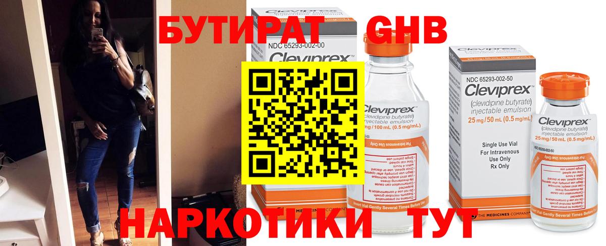 Бутират BDO Казань