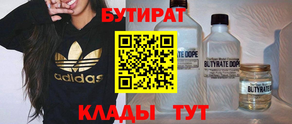 БУТИРАТ BDO 33%  Вход с VPN  Бутират  Казань 