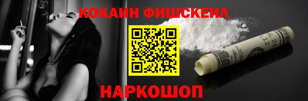 Cocaine  Кокаин VHQ  КОКАИН FishScale  Вход с VPN  Казань 