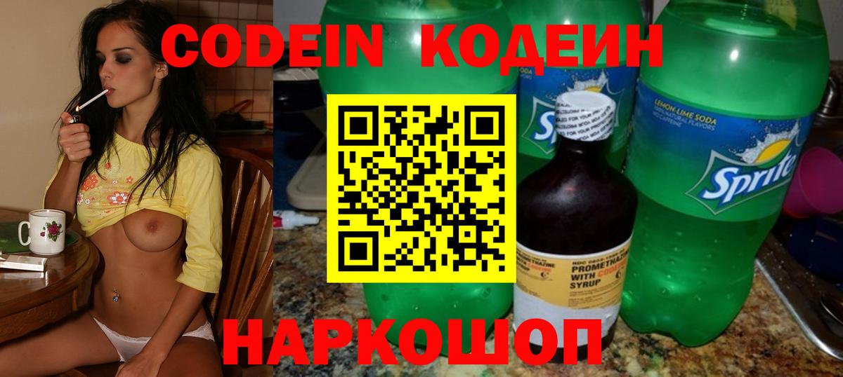 Кодеиновый сироп Lean напиток Lean (лин)  Кодеиновый сироп Lean Purple Drank  Казань  Вход с VPN 