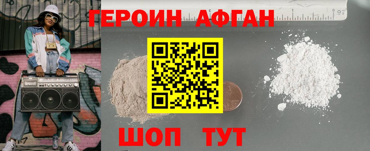 ГЕРОИН хмурый Казань