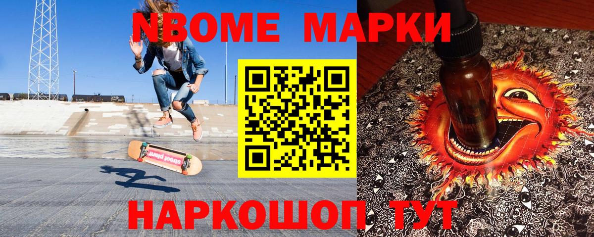 Марки NBOMe 1,8мг Казань